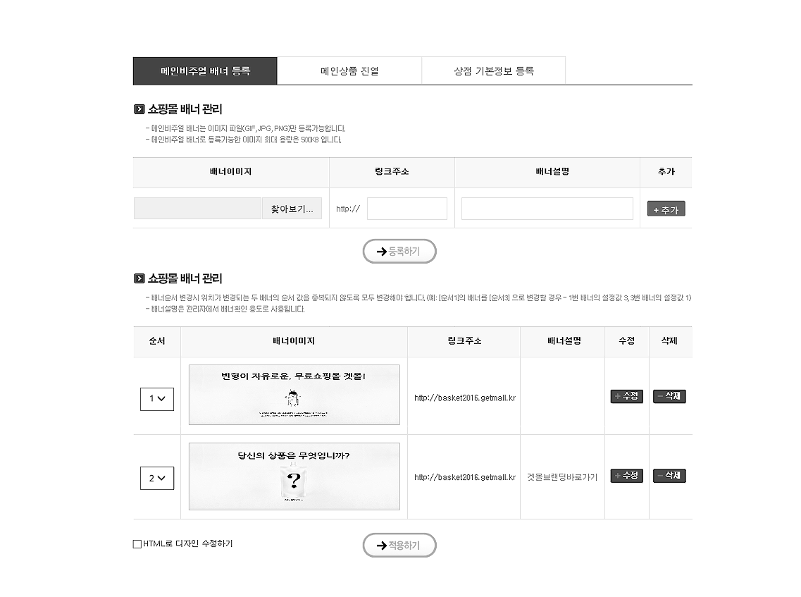 쇼핑몰 배너 관리