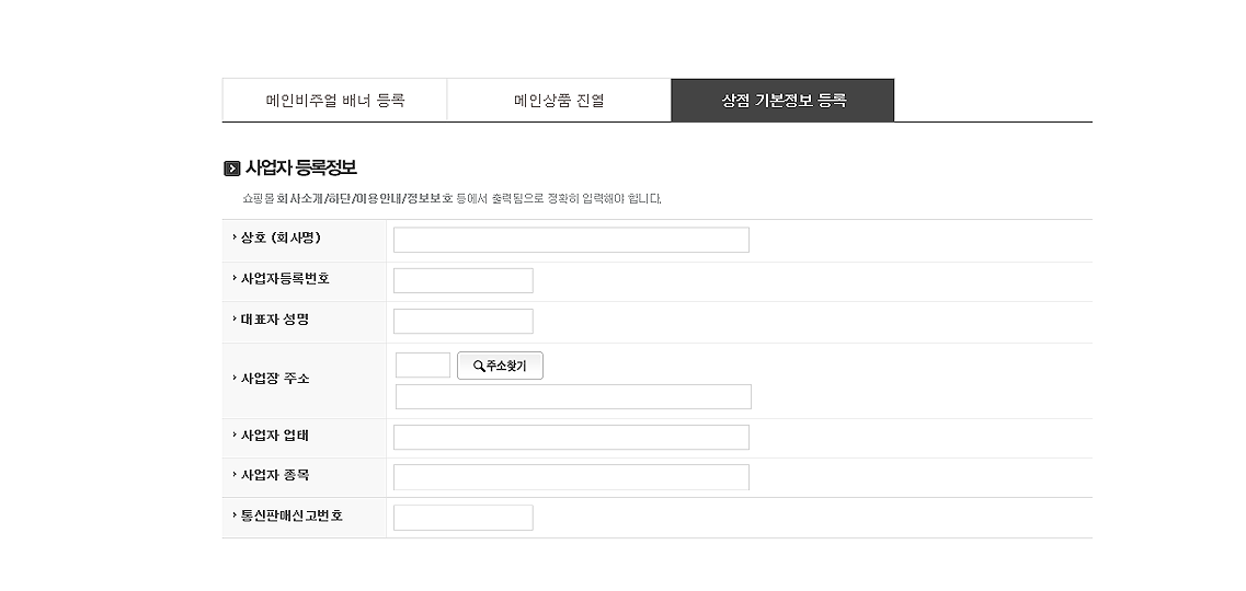 사업자 등록정보