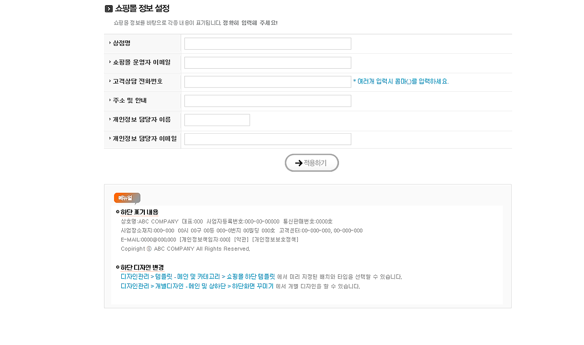 쇼핑몰 정보 설정