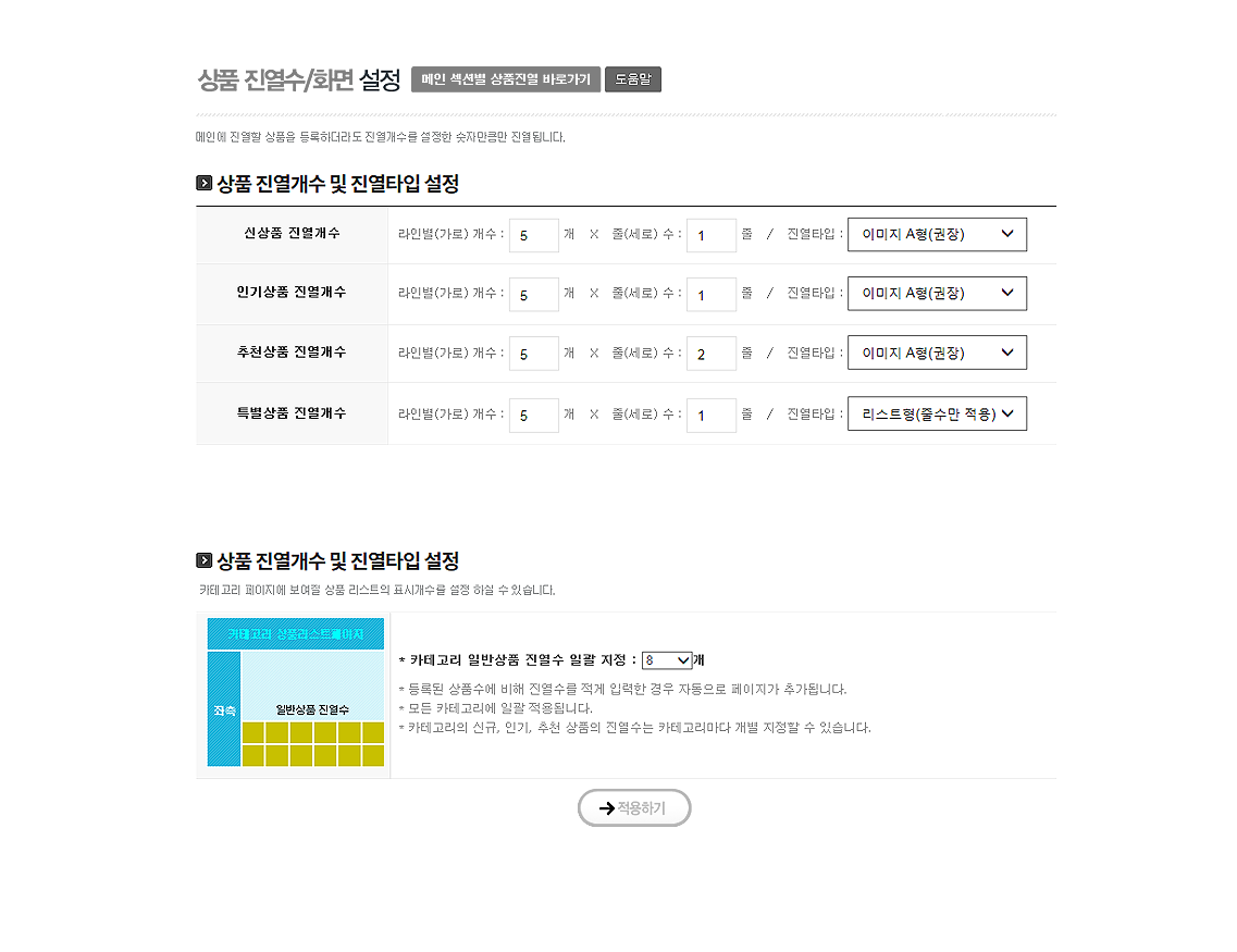 쇼핑몰 정보 설정