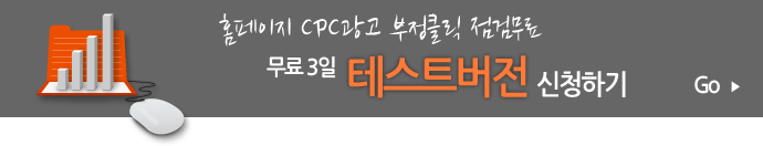 로그카운터 서비스 무료 3일 테스트 신청 하기